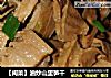【闽菜】油炒山里笋干的做法