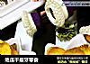 地瓜干磨牙零食的做法