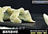 韭菜鸡蛋水饺的做法