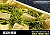 豆苗炒豆腐的做法