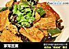 家常豆腐的做法