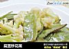 扁豆炒花菜的做法