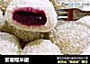 紫薯糯米磁的做法