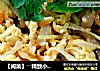 【闽菜】――精致小炒“桂花干贝”的做法