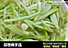 蒜香佛手瓜的做法