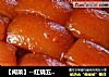 【闽菜】--红烧五花肉的做法