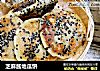 芝麻酱地瓜饼的做法