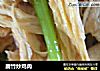 腐竹炒鸡肉的做法