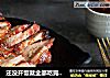 还没开饭就全部吃完的蜜汁烤叉烧肉的做法