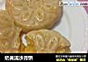 奶黄流沙月饼的做法