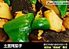 土豆炖茄子的做法