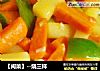 ［闽菜］－烧三样的做法