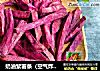 奶油紫薯条（空气炸锅版）的做法