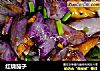 红烧茄子的做法