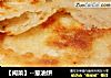 【闽菜】--葱油饼的做法
