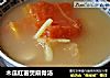 木瓜红薯煲扇骨汤的做法