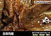 白菜鸡翅的做法