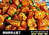 香辣孜然土豆丁的做法