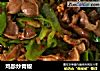 鸡胗炒青椒的做法