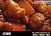 红烧肉的做法
