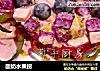 酸奶水果捞的做法