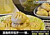 豆角肉末包子——猪油渣的妙用的做法