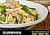 茭白青椒炒肉丝的做法
