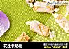 花生牛奶糖的做法