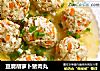 豆腐胡萝卜猪肉丸的做法