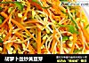 胡萝卜丝炒黄豆芽的做法