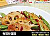 梅豆炒莲藕的做法
