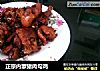 正宗内蒙猪肉勾鸡的做法