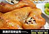 新奥尔良烤全鸡——电压锅版的做法