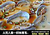人见人爱—鲜掉眉毛滴蛤蜊蒸蛋的做法