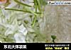 东北大拌凉菜的做法