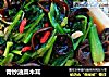 青炒油菜木耳的做法