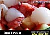 【闽菜】西瓜盅的做法