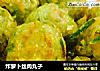 炸萝卜丝肉丸子的做法