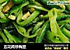 五花肉炒梅豆的做法