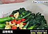 蒜香青菜的做法