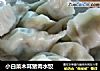 小白菜木耳猪肉水饺的做法