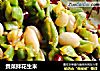 贡菜拌花生米的做法