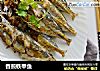 香煎铁甲鱼的做法