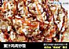 蜜汁鸡肉炒饭的做法