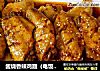 酱烧香辣鸡翅（电饭煲版）的做法