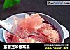 紫薯玉米银耳羹的做法