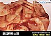 西红柿炒土豆的做法