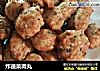 炸蔬菜肉丸的做法