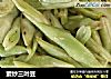 素炒三叶豆的做法