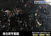 老北京炸酱面的做法